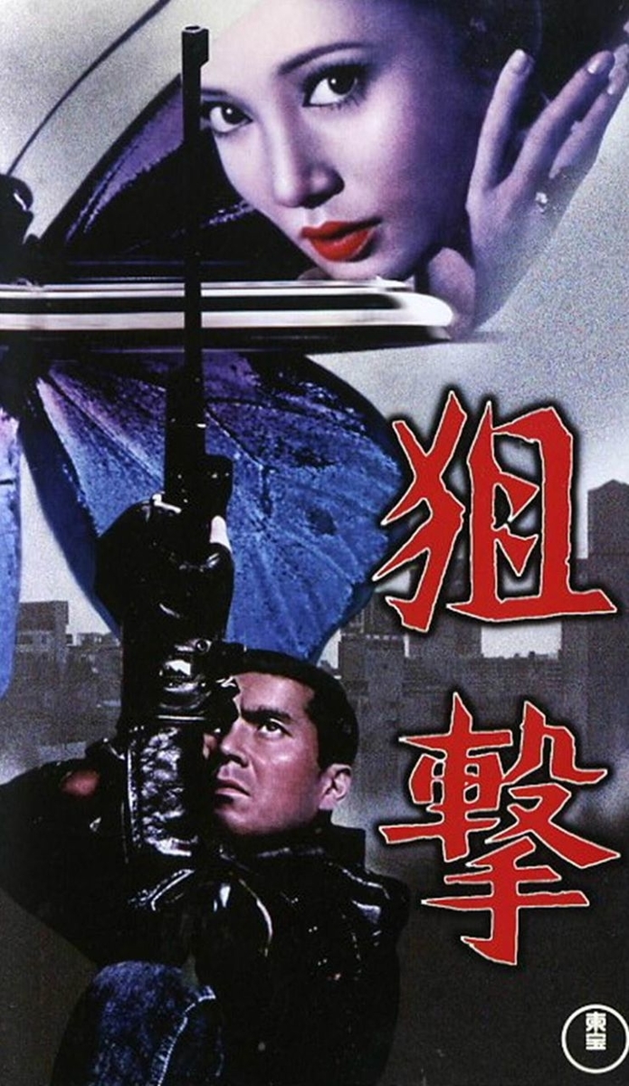 加山雄三　映画　シネマ　ポスター　邦画　東宝　⑤　レトロ　東映　日活　松竹 加山雄三 映画 シネマ ポスター 邦画 東宝 ⑤ レトロ 東映 日活 松竹