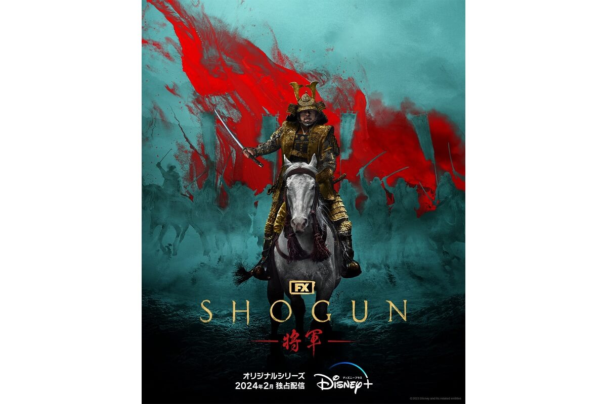 SHOGUN 将軍」評判が良いので劇場公開を鑑賞して見ました