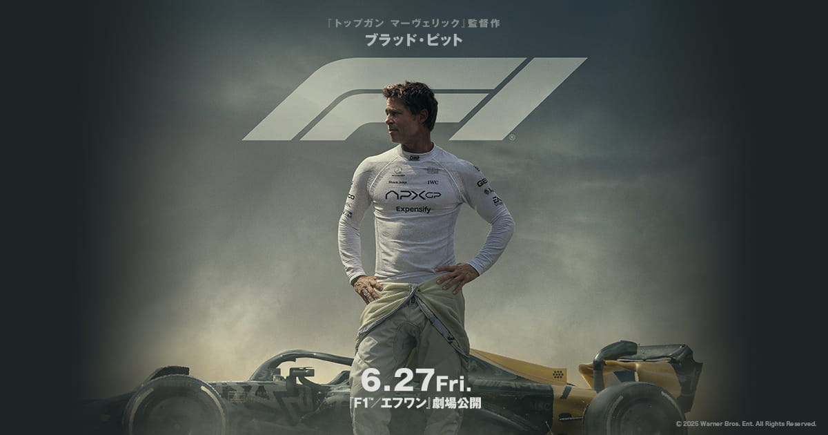 ブラッド・ピット　F1/エフワン　ポスター F1(R)／エフワン」ポスタービジュアル - 「F1」ブラッド・ピット