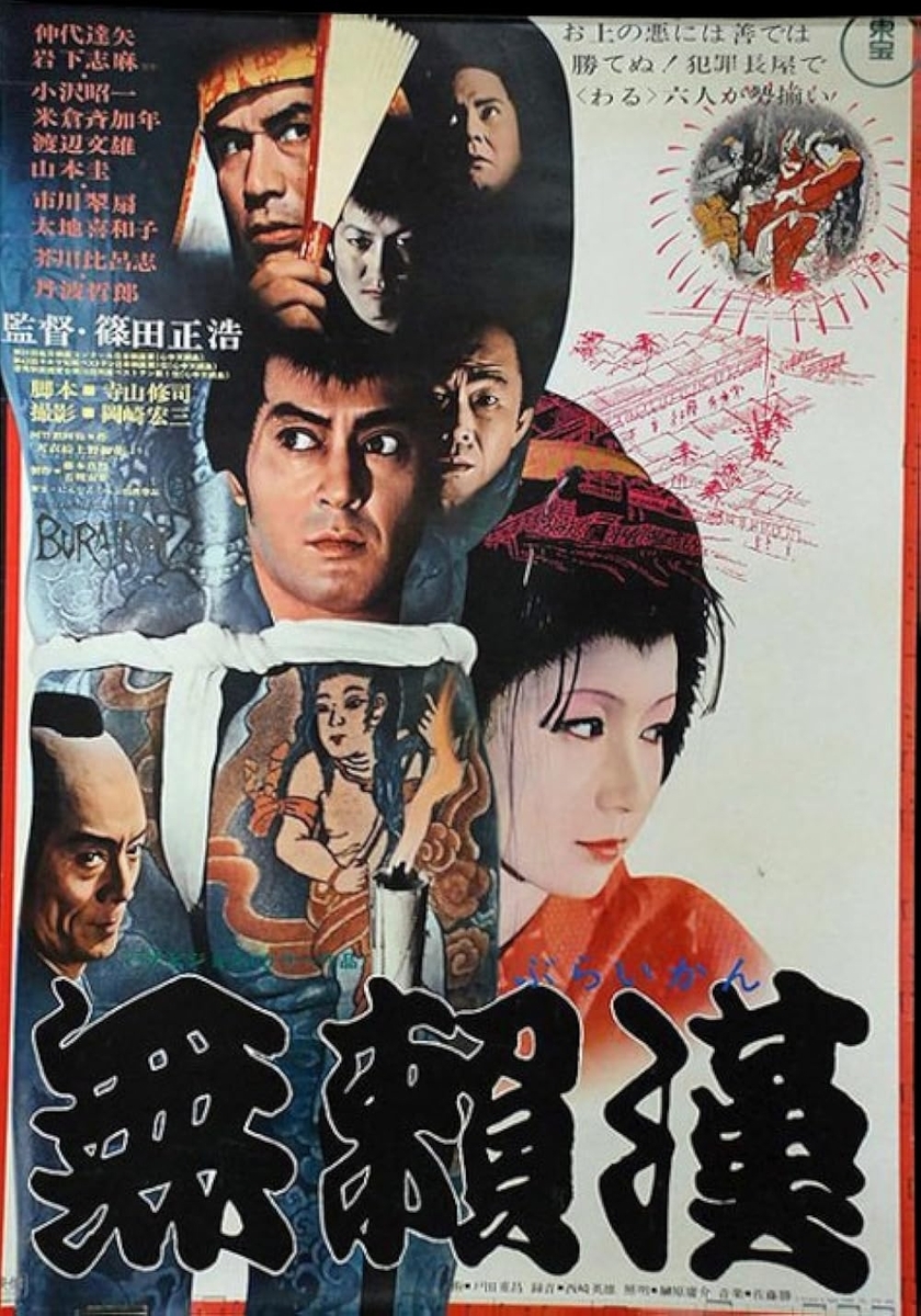 無頼漢 映画」の検索結果 - Yahoo!検索