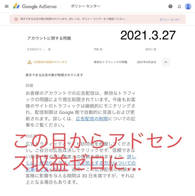 悲報 アドセンス広告制限 原因と解決方法 ブログ初心者向け うぃーずブログ