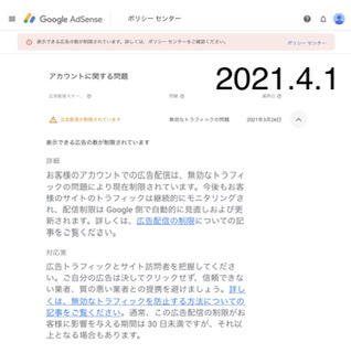 悲報 アドセンス広告制限 原因と解決方法 ブログ初心者向け うぃーずブログ