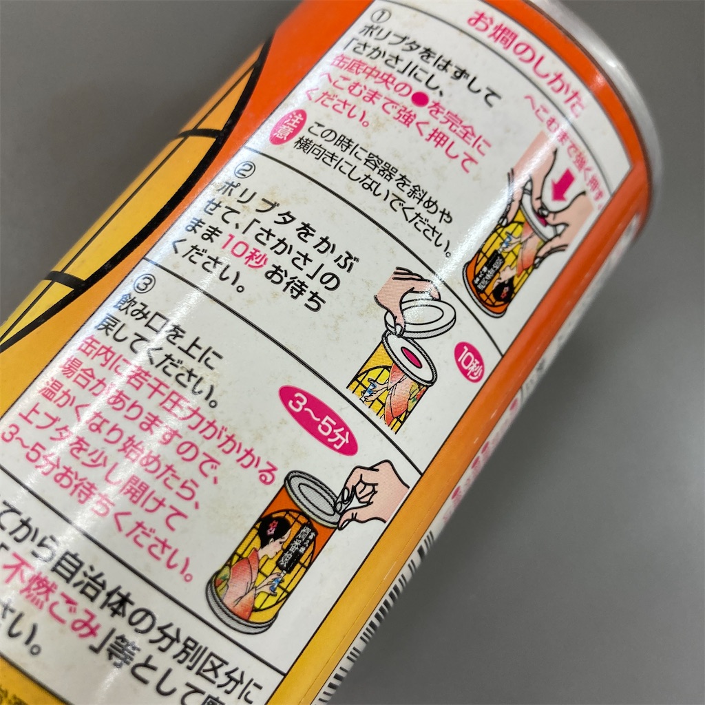 懐かしい「富久娘 燗番娘」 - 週末株式会社