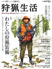 狩猟生活 10冊 20230614174613.jpg