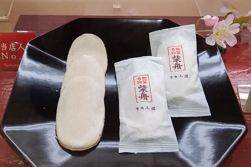 石川県金沢市の柴舟小出
