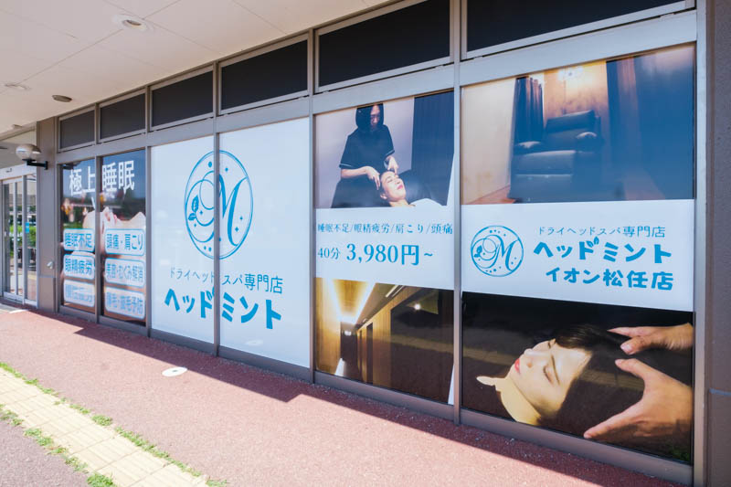 石川県白山市にあるドライヘッドスパ専門店ヘッドミントイオン松任店の外観