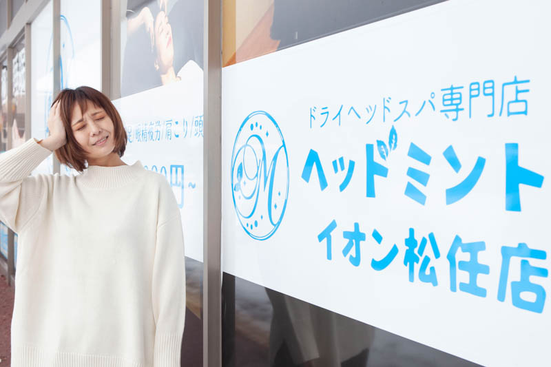 石川県白山市にあるドライヘッドスパ専門店ヘッドミントイオン松任店のドライヘッドスパ体験