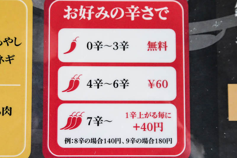 石川県金沢市にある辛麺笑福の辛麺