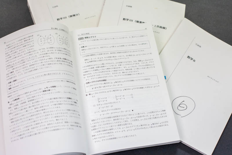 川県金沢市にある数学専門塾の至誠塾オリジナル教材