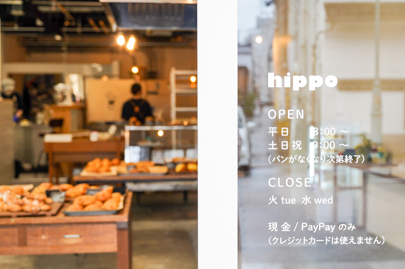 金沢市にあるパン屋hippo（かばのパンや）店内