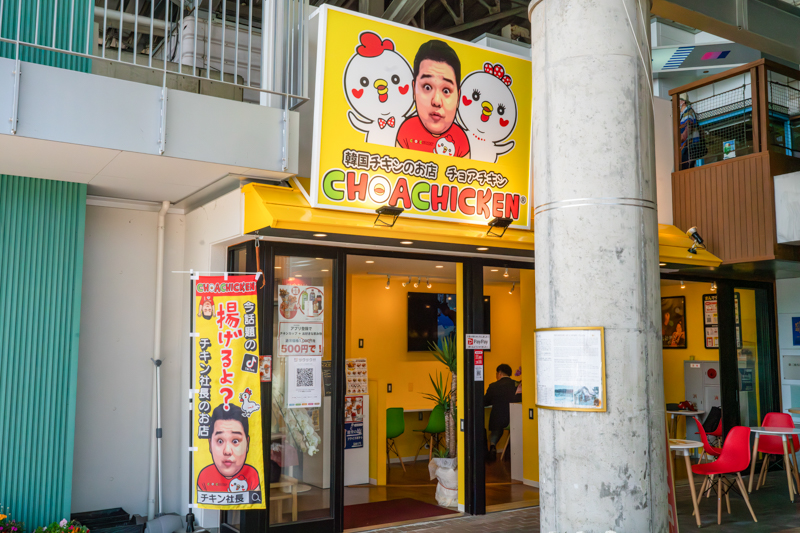チョアチキン能登食祭市場店