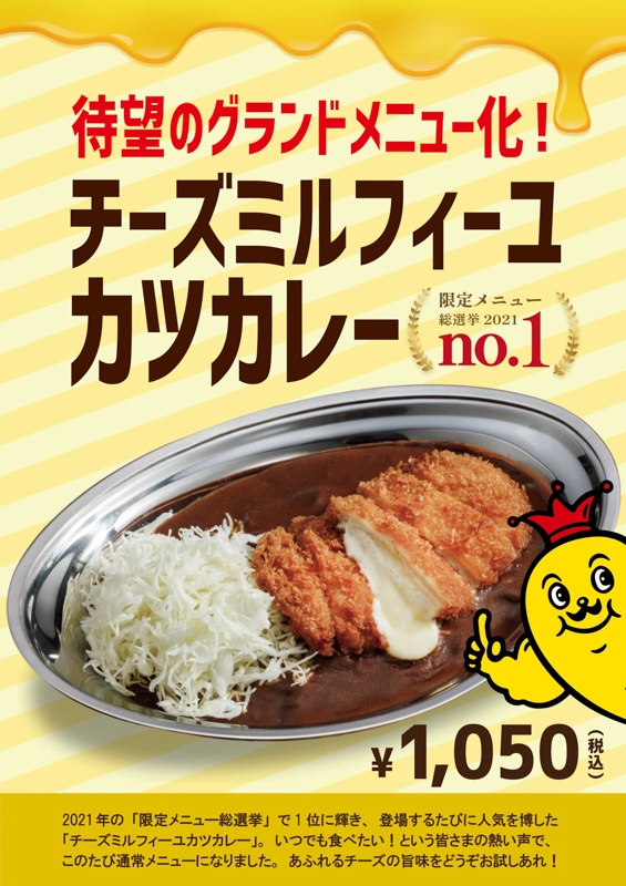 チャンピオンカレーのチーズミルフィーユカツカレー