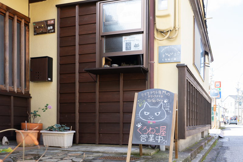 金沢の長町武家屋敷跡近くのドリンクスタンドくろねこ屋