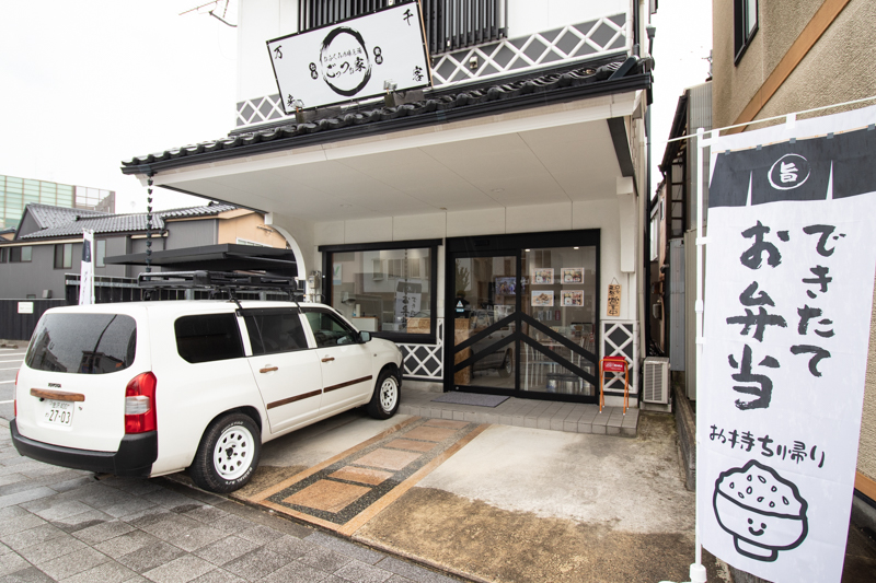 七尾市のおふくろの味と酒 ごっつぉ家外観