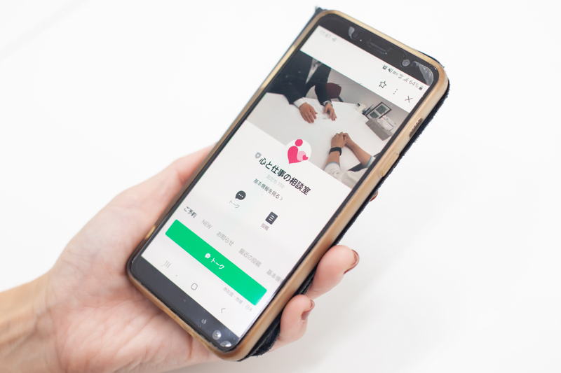 石川県野々市市の心と仕事の相談室