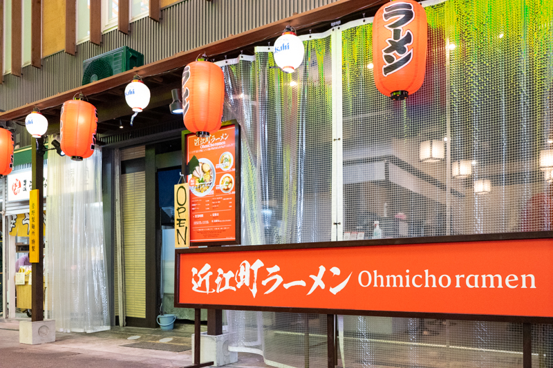 石川県金沢市の近江町ラーメンの外観
