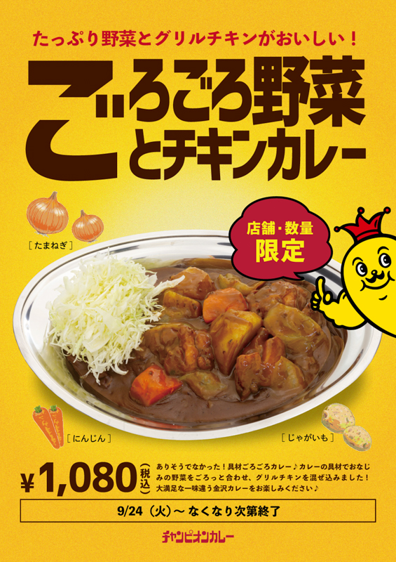 チャンピオンカレーのごろごろ野菜とチキンカレー