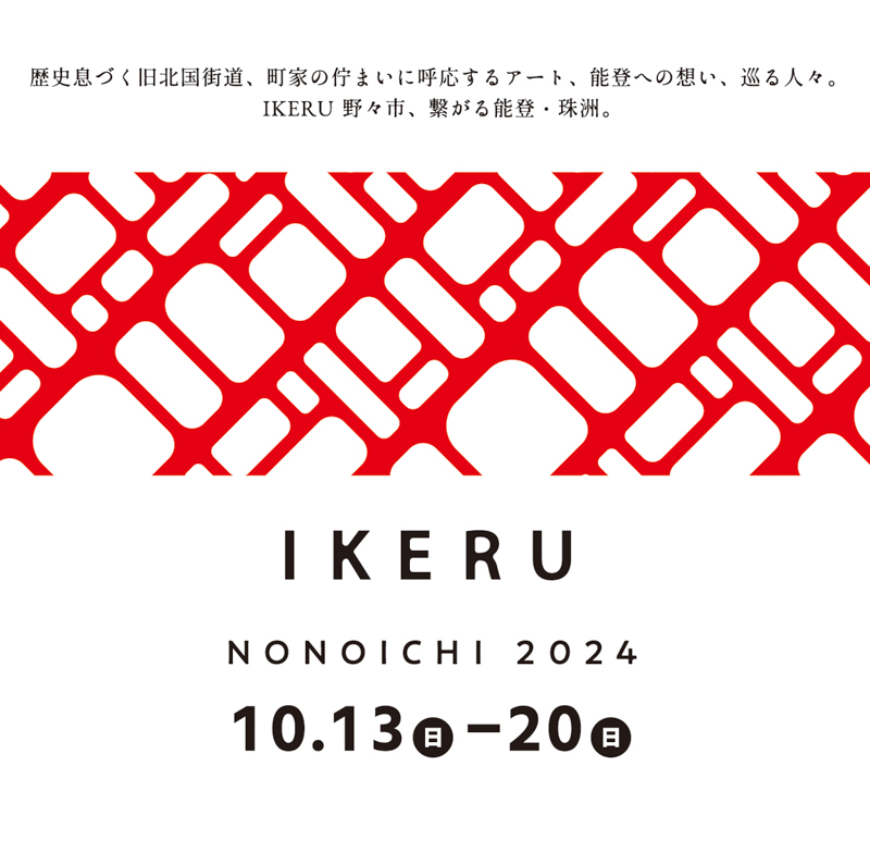 IKERU NONOICHI 2024