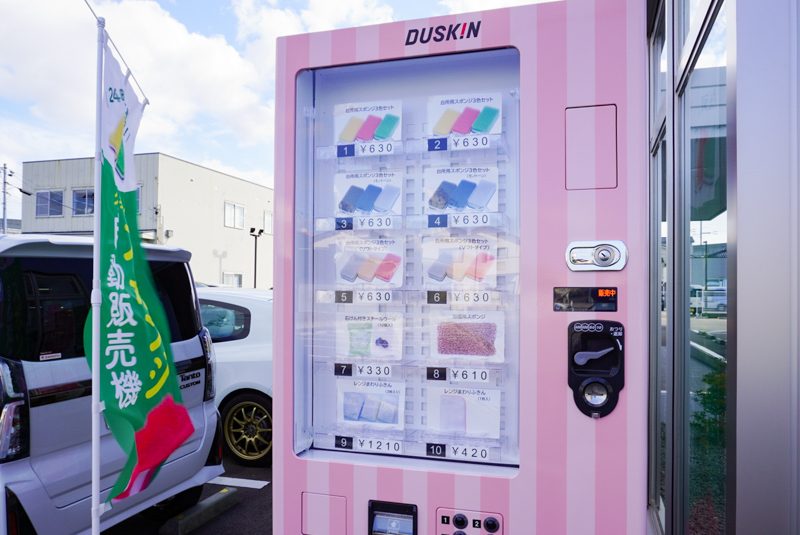 DUSKIN（ダスキン）糸田支店のスポンジ自動販売機