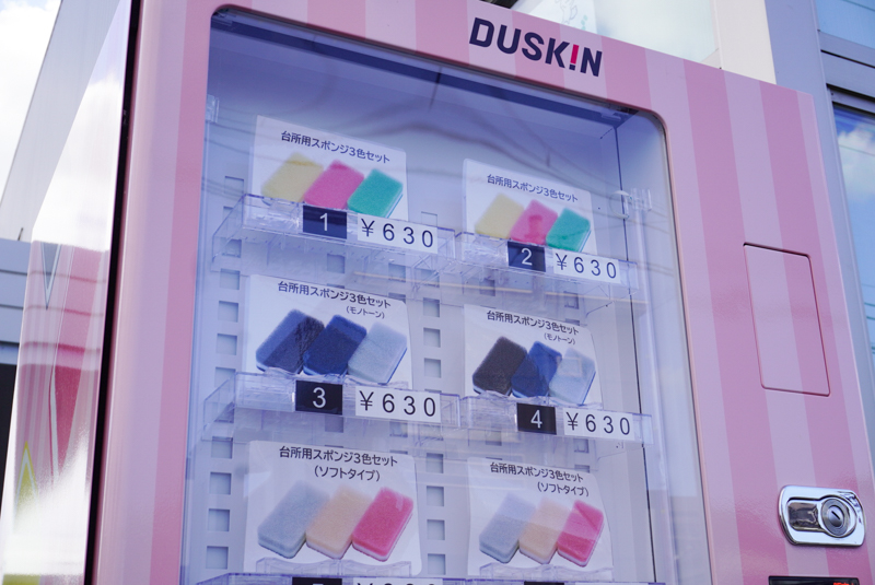DUSKIN（ダスキン）糸田支店のスポンジ自動販売機
