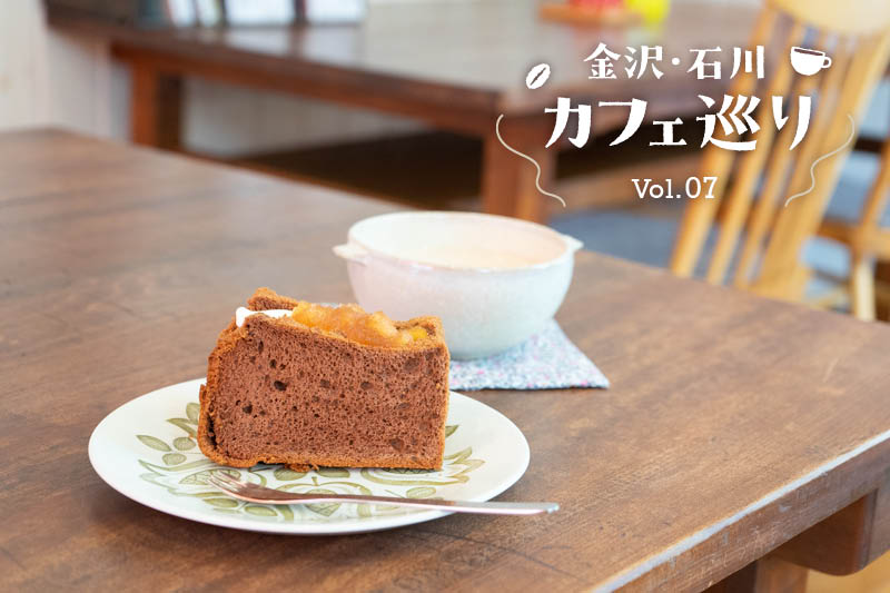 石川県金沢市にあるMAISON IKE」