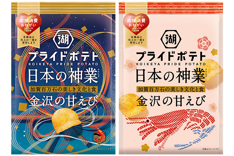 「湖池屋プライドポテト 日本の神業 金沢の甘えび」