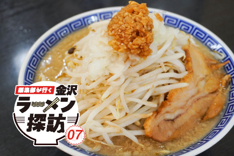 金沢市のラーメン店山勝 角ふじ 金沢店