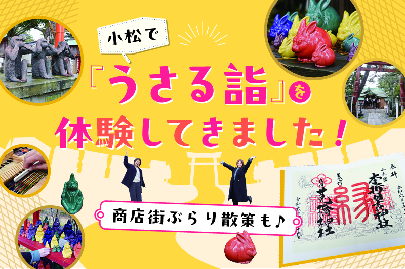 うさる詣