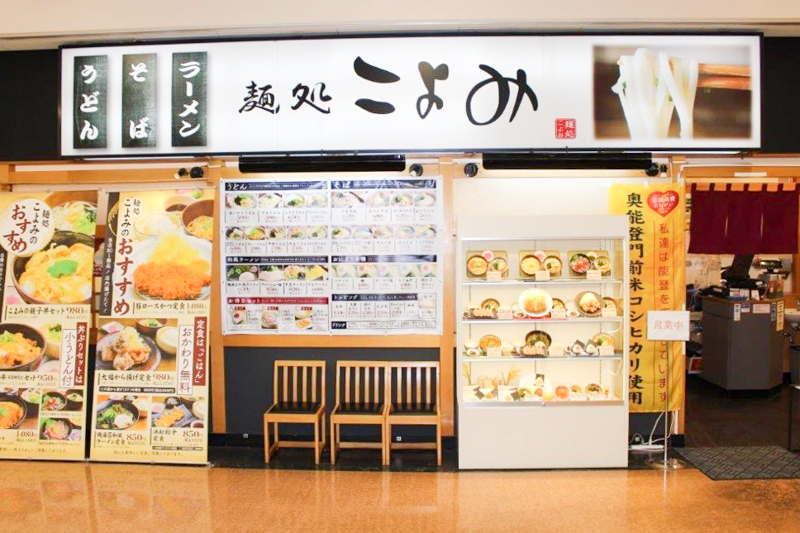 麺処こよみ