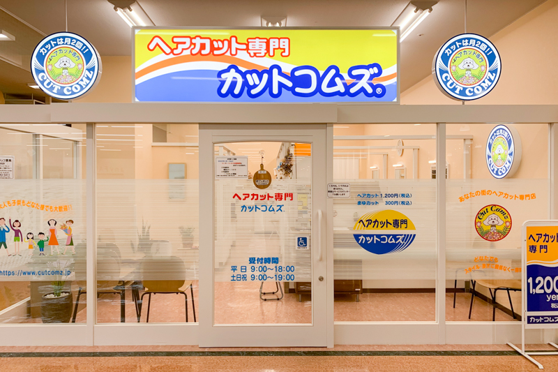 カットコムズ松任店