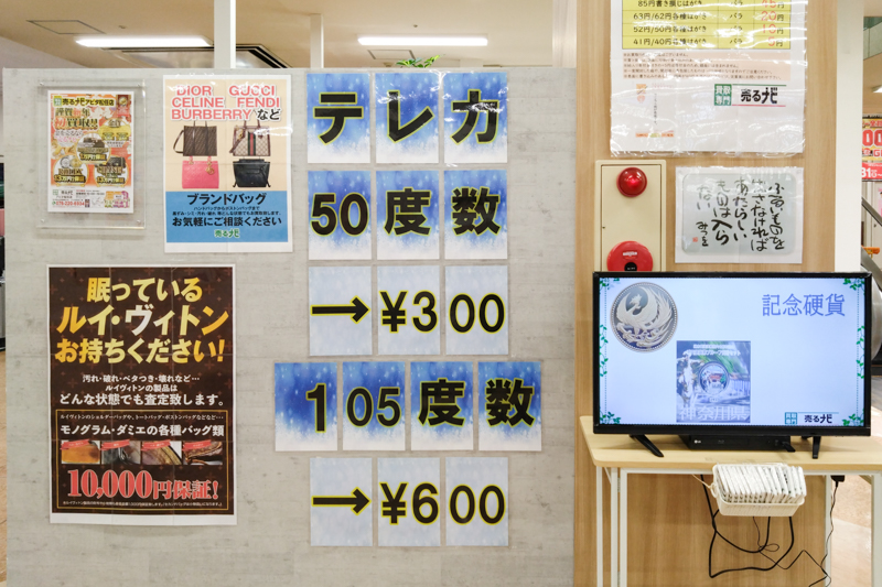 買取専門 売るナビ アピタ松任店