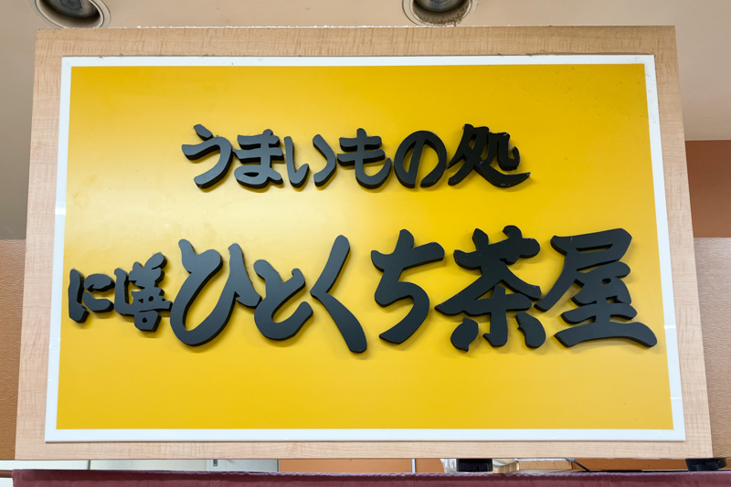 西善 アピタ松任店