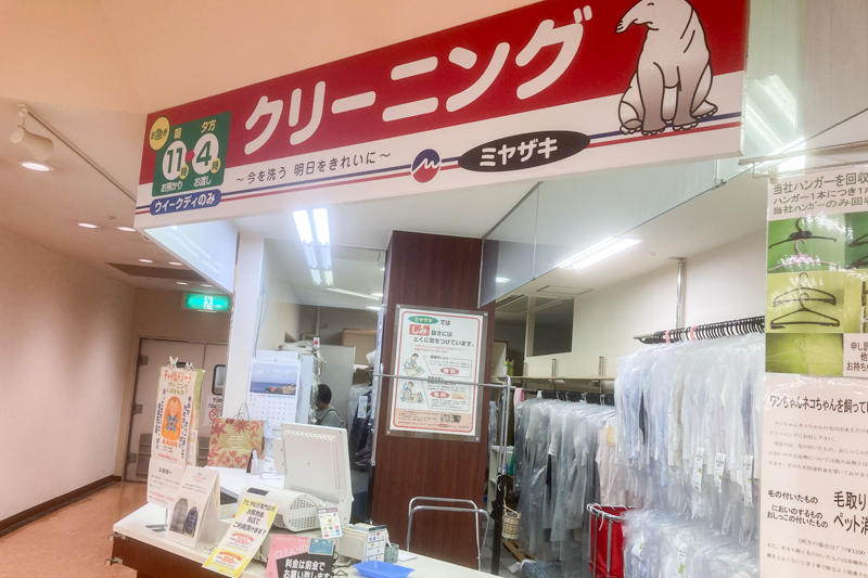 クリーニングのミヤザキ
