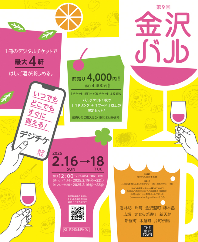 第9回 金沢バル