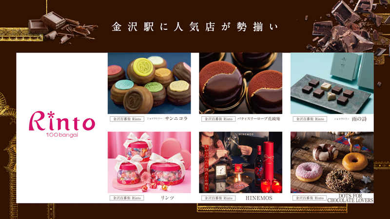 金沢チョコレートコレクション