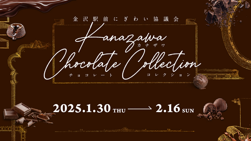 金沢チョコレートコレクション