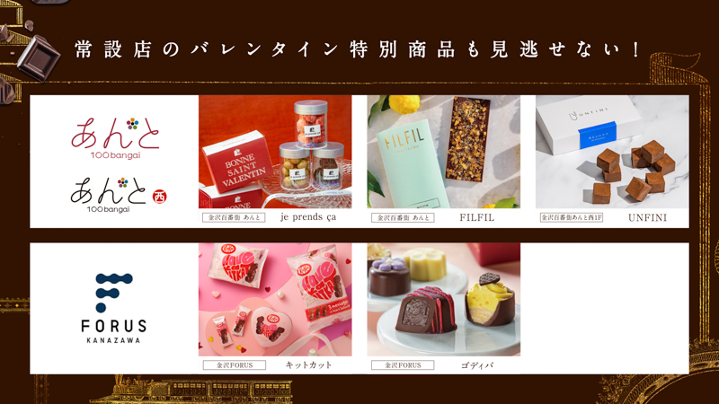 金沢チョコレートコレクション