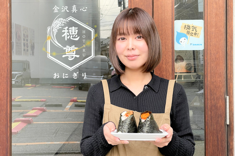 石川県金沢市にある金沢真心おにぎり穂尊