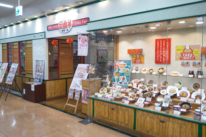 双喜亭 松任店