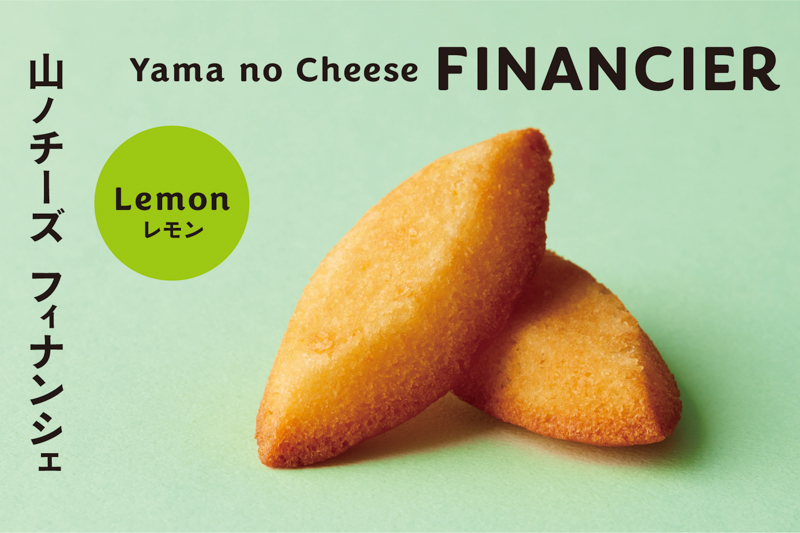 山ノチーズレモンフィナンシェ