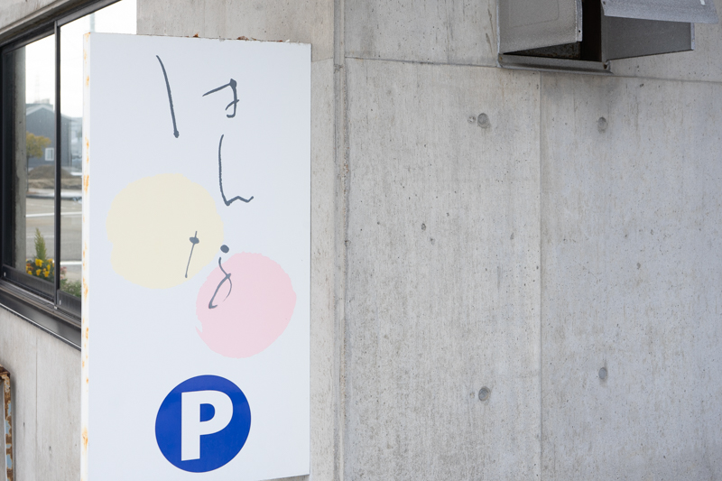 石川県金沢市にある雑貨とカフェ はんな
