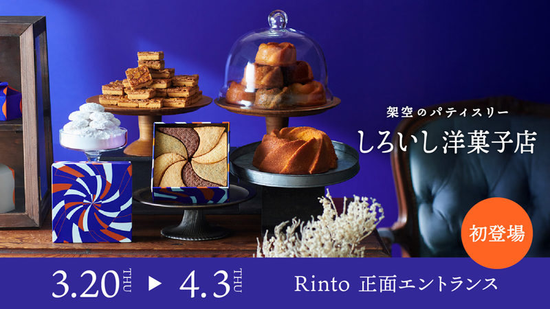 しろいし洋菓子店