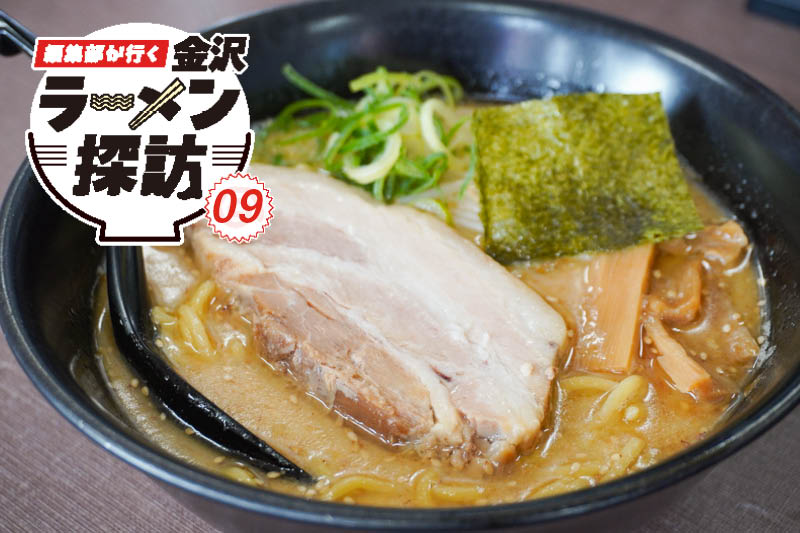 石川県金沢市のラーメン屋らーめん KKR ふくひさ!!