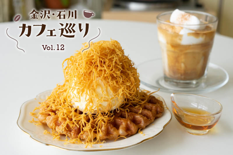 石川県金沢市にあるsuco cafe