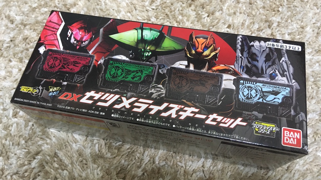 再再販 新品未開封ゼツメライザーゼツメライズキーセット fawe.org