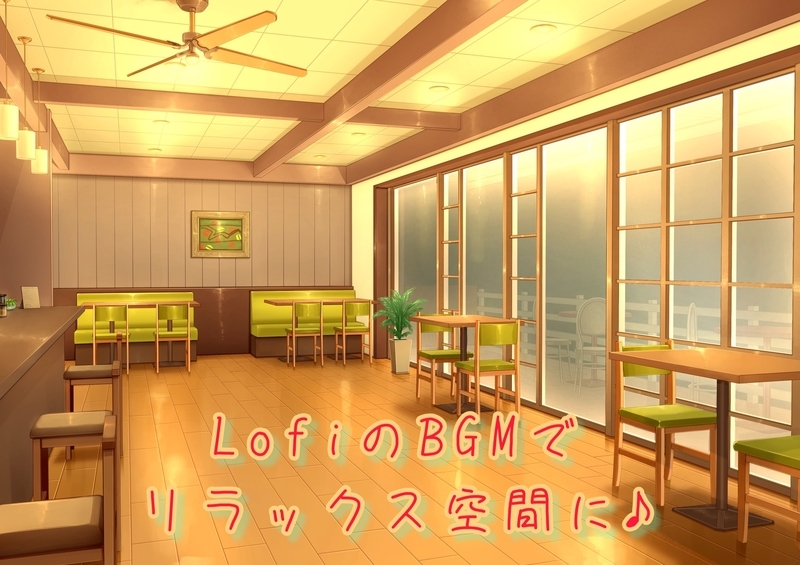 静かな作業用bgmを自動再生で流せるウェブサイト Lofi Co 環境音も追加できるよ ローファイ ミュージック それ 面白いアイテムですね