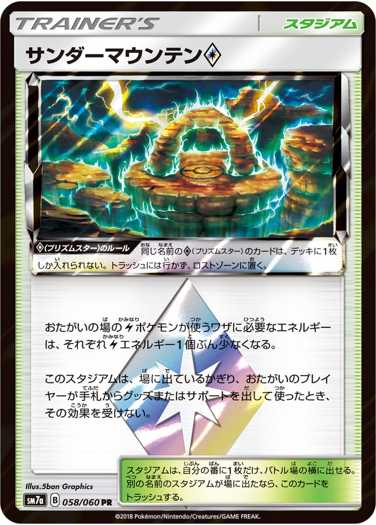 ウルトラフォレストのかみつかいトレーナーズスタジアム ウルトラフォレストのかみつかい | ポケモンカードゲーム公式