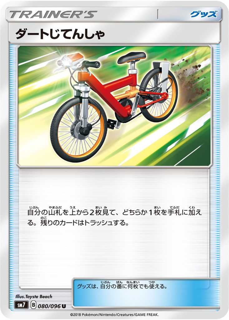 ダート 自転車 カード