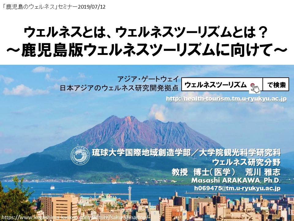 f:id:wellnessokinawalongevity:20190801181448j:plain f:id:wellnessokinawalongevity:20190801181448j:plain