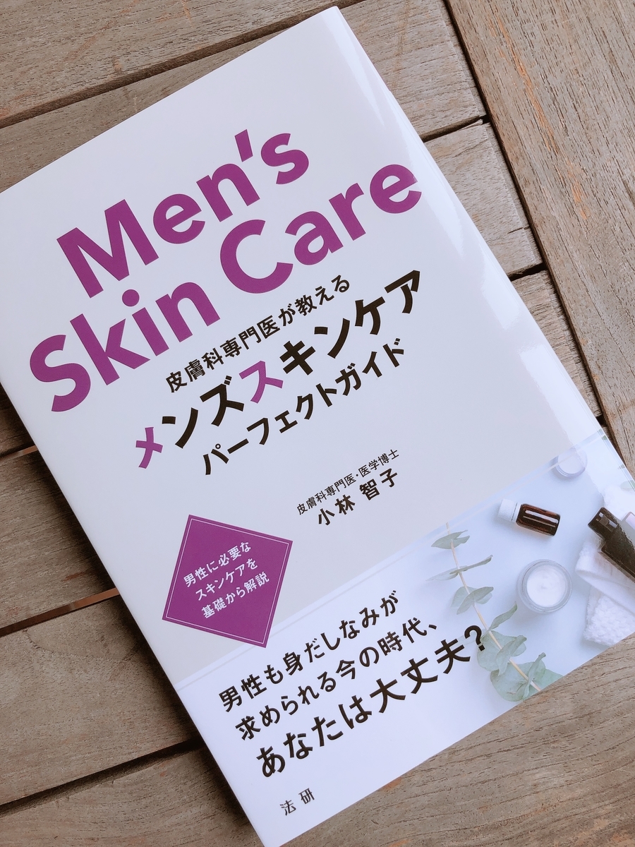 メンズ美容の本 An S Diary メンズ美容の本 An S Diary